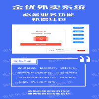 外賣(mài)系統(tǒng)必備營(yíng)銷(xiāo)功能