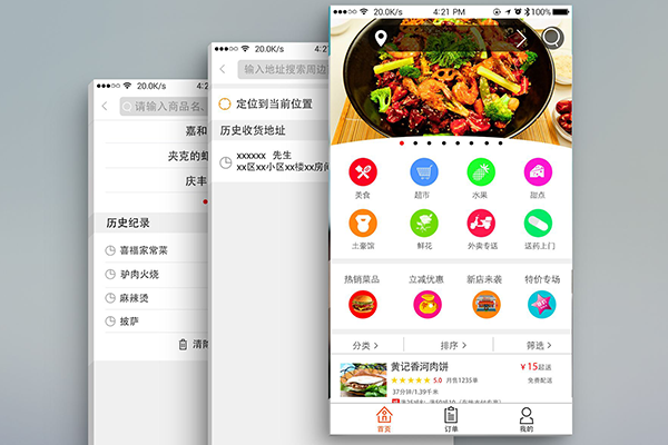 外賣訂餐app開發