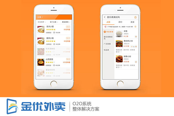 外賣系統要多少錢