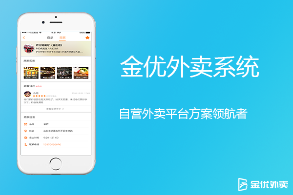 餐飲創業新方式，搭建線上外賣平臺