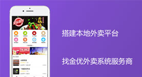 購買外賣系統(tǒng)