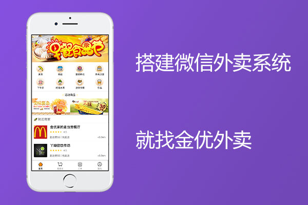 什么是微信外賣系統(tǒng)?功能有哪些?