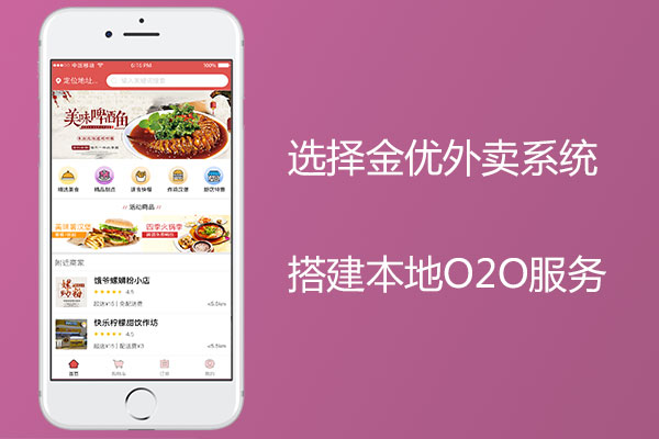 如何借助外賣系統(tǒng)搭建本地O2O服務？