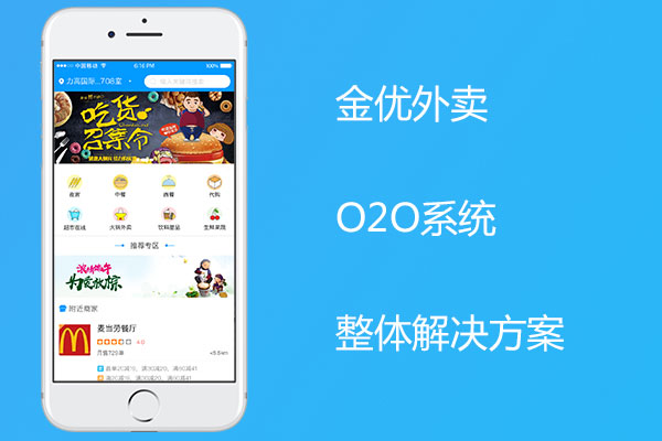 O2O外賣系統(tǒng)