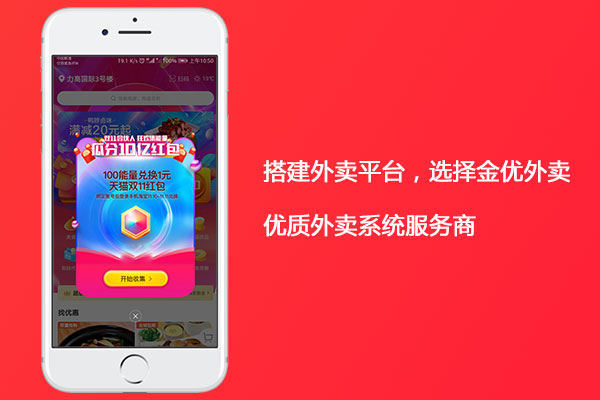 自營(yíng)外賣(mài)平臺(tái)如何借勢(shì)雙11打造銷(xiāo)售神話