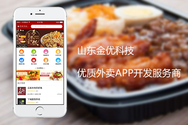外賣app開發(fā)多少錢?