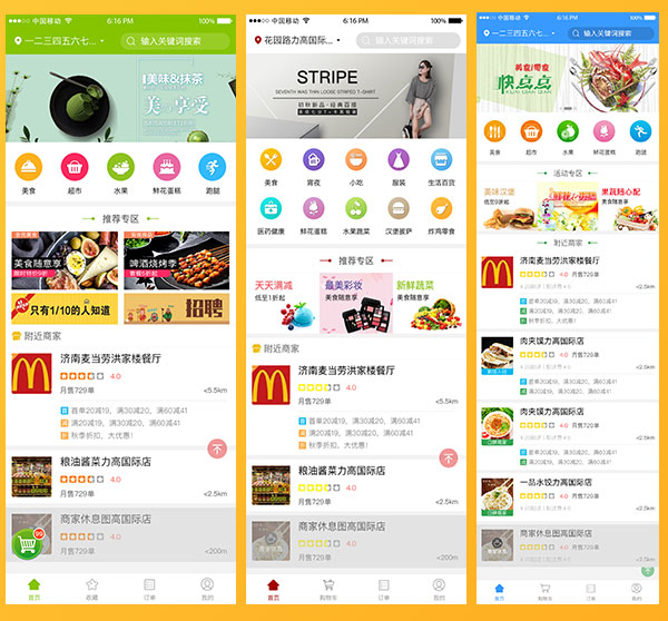 外賣app定制開發