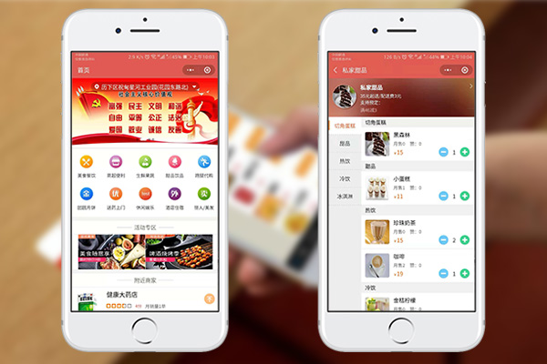 外賣小程序開發