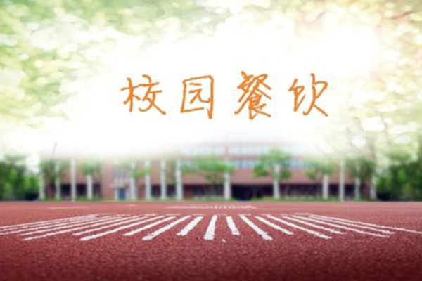 想做一個校園的外賣平臺該怎么做？