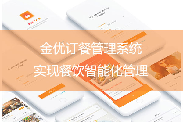 訂餐管理系統(tǒng)