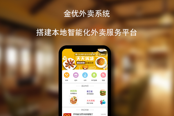 智能化外賣點餐系統(tǒng)