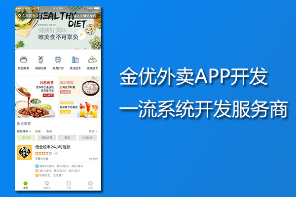 如何搭建外賣系統，你知道嗎?