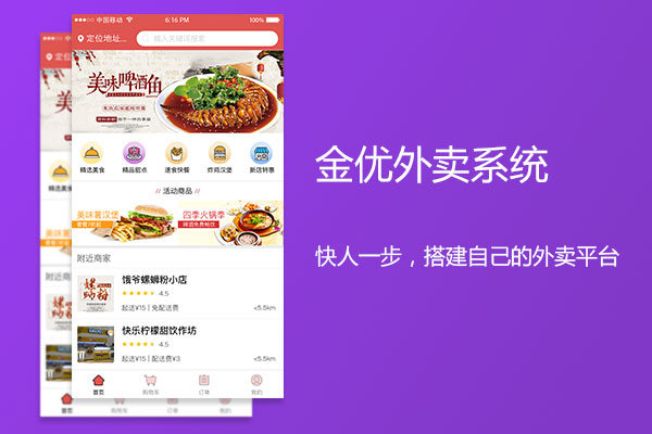 外賣商家如何提高店鋪曝光量