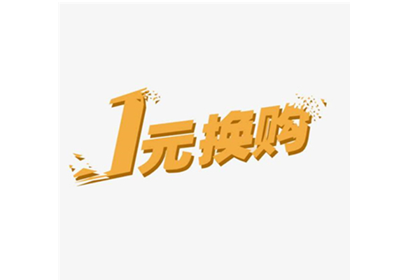 為什么外賣商家的一元換購屢試不爽呢