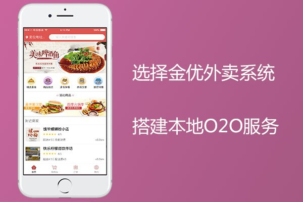 本地外賣系統(tǒng)平臺(tái)成為當(dāng)下趨勢(shì)