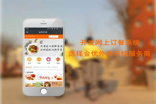 校園外賣系統開發擁有哪些意義呢