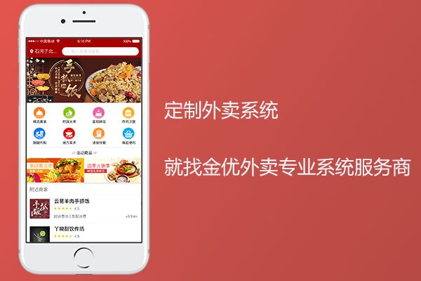 本地自建外賣平臺如何在下沉市場更好的發(fā)展