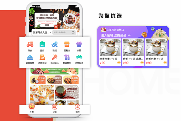 線上外賣點(diǎn)餐系統(tǒng)