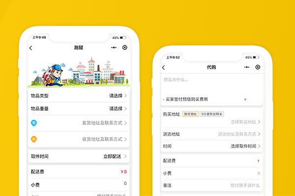 跑腿系統開發，如何規避開發風險?