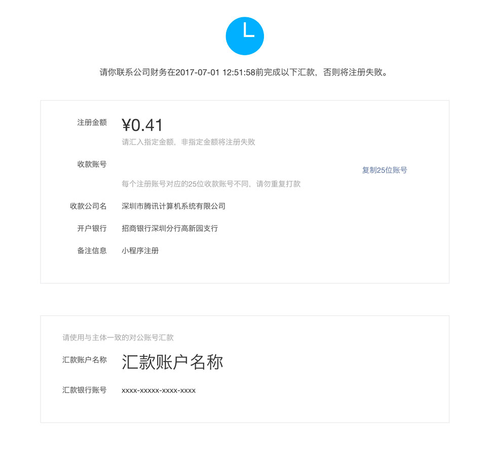 外賣小程序開發發布流程