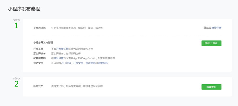 外賣小程序開發發布流程