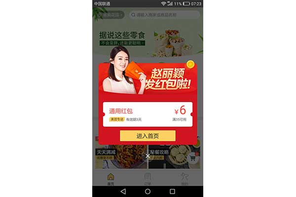 外賣平臺上的紅包功能分析