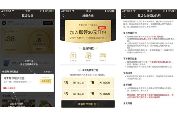 來看一看外賣系統(tǒng)上的會員功能