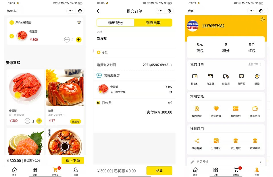 糧草急送外賣配送APP&小程序-外賣配送系統開發